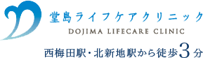 堂島ライフケアクリニック